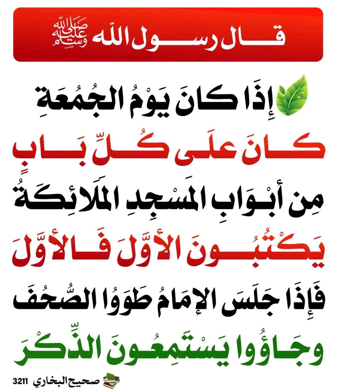 The benefit of going to the mosque earlier in the day of Zumuyah